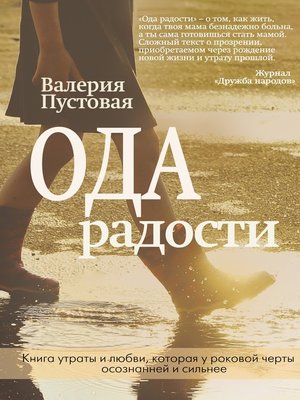 cover image of Ода радости